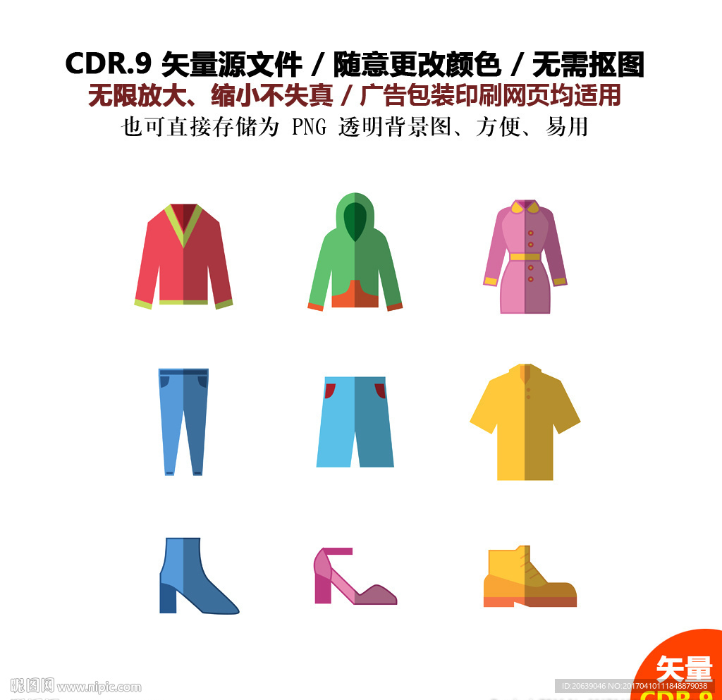 手绘衣服鞋子矢量图标