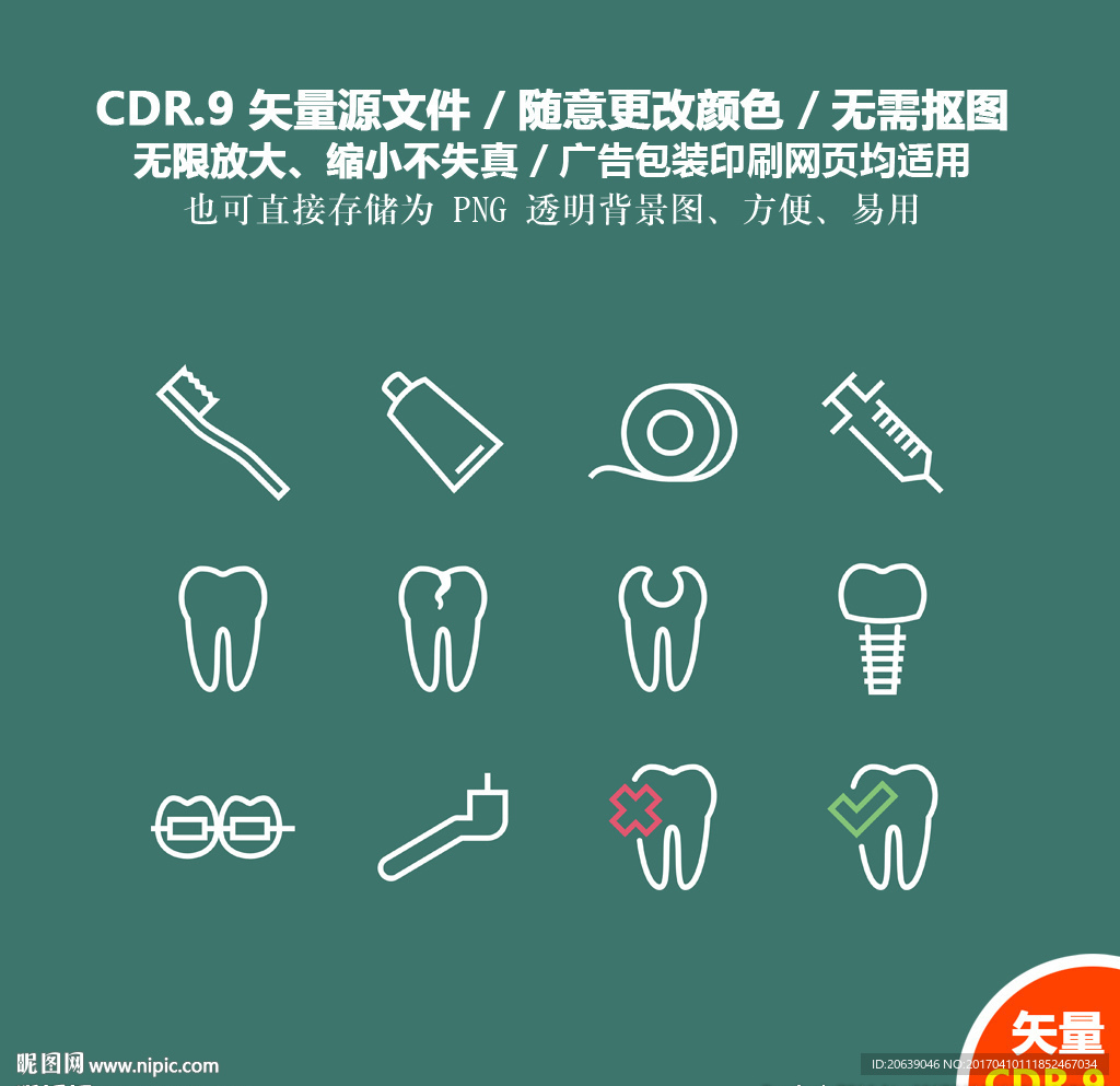 手绘清洁用品牙膏牙刷矢量图