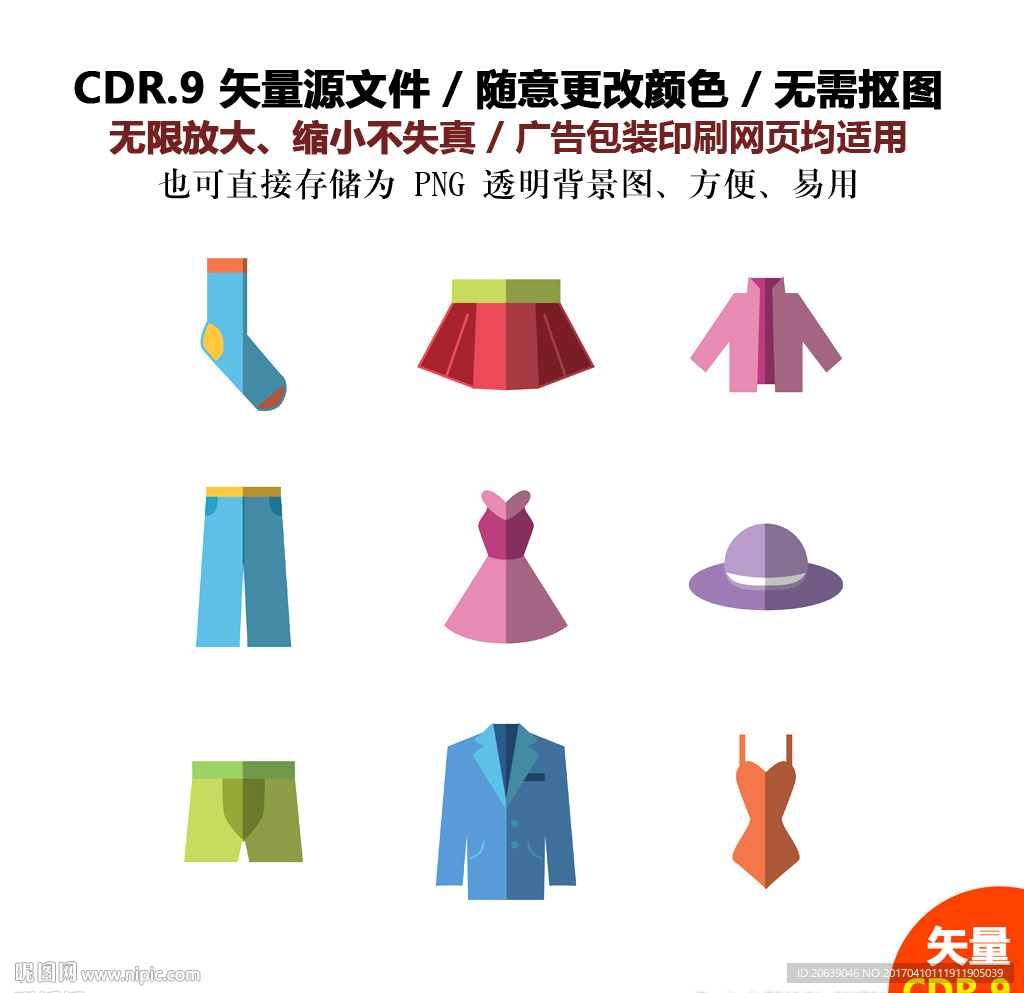手绘衣服裙子矢量图标