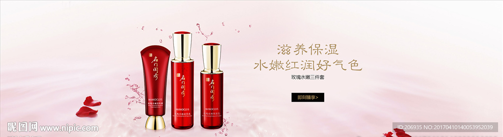 化妆品 海报 banner
