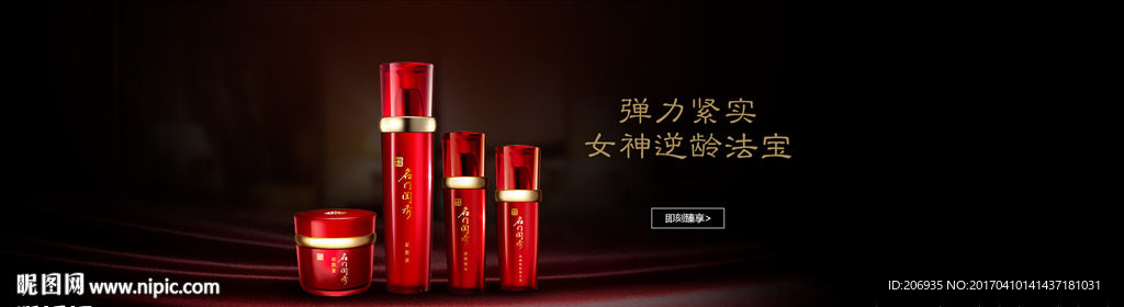 化妆品  海报 banner