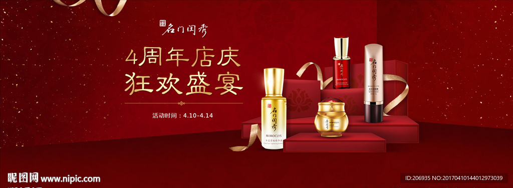 化妆品海报 首焦 banner