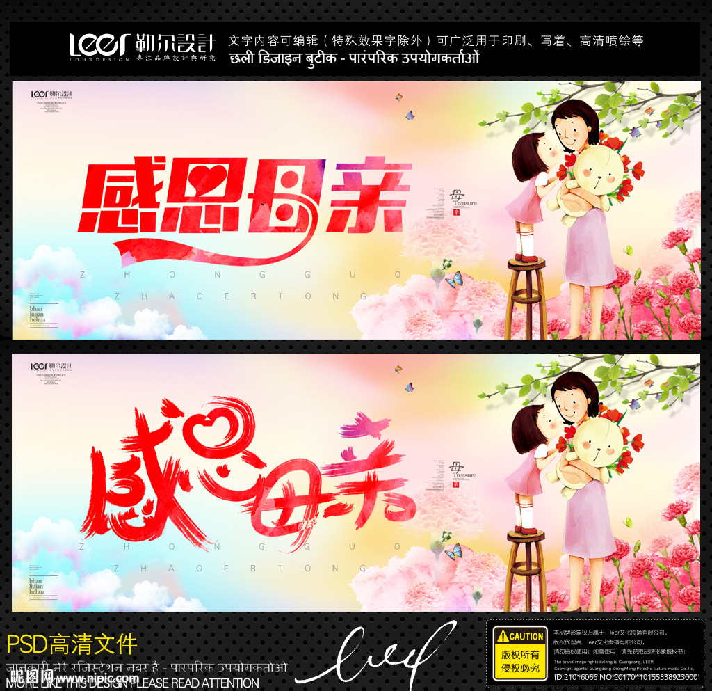 母亲节