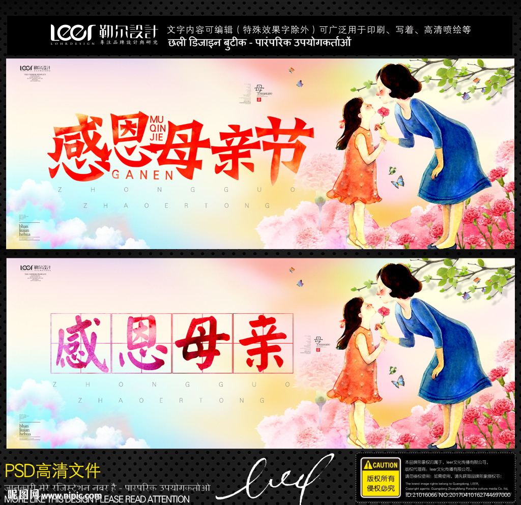 母亲节