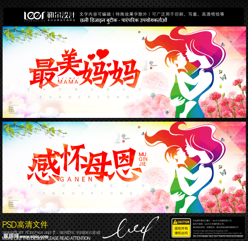 母亲节