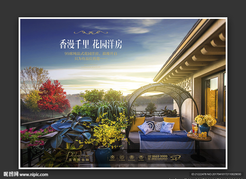 私家花园房地产广告