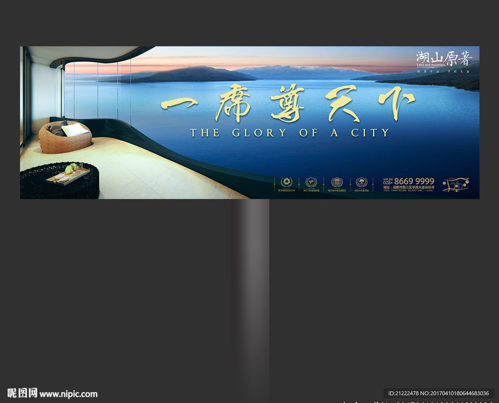 一席尊天下江景房地产户外广告