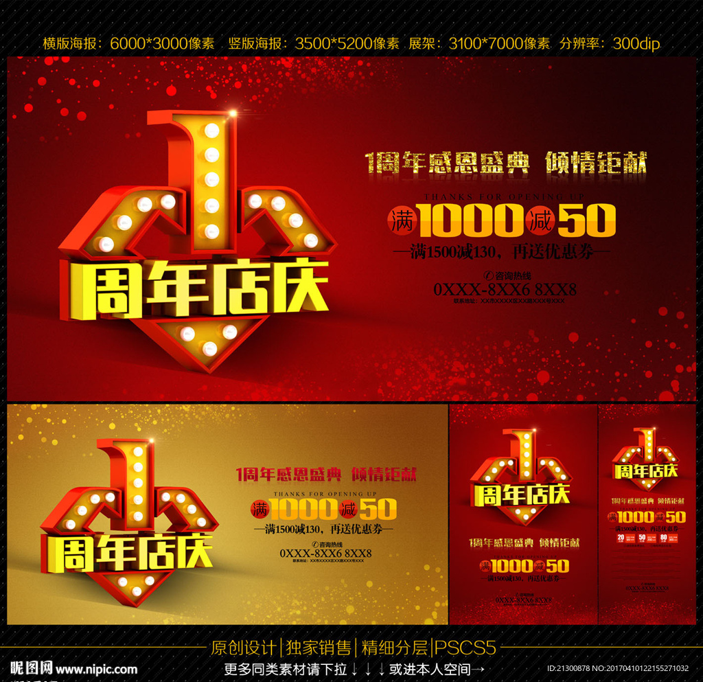 1周年庆