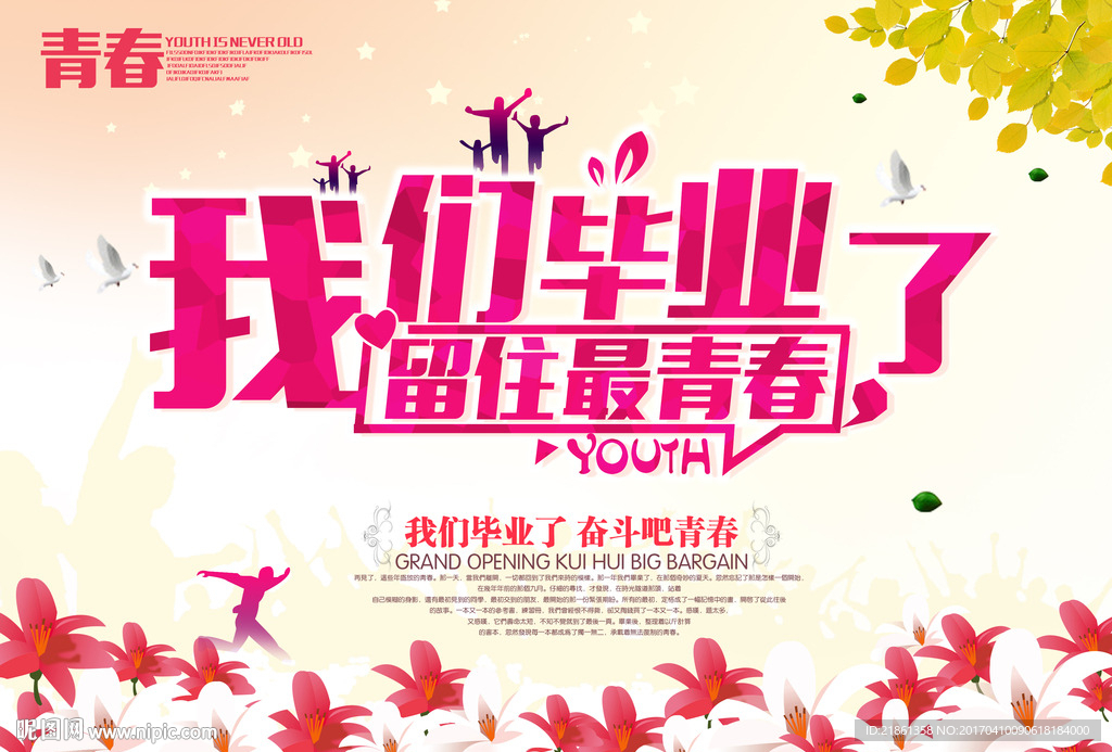 我们毕业了