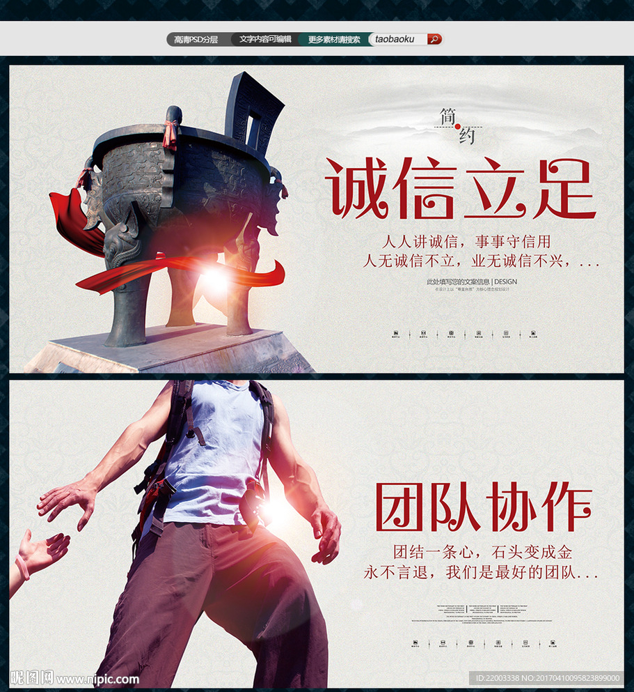 企业文化团队合作诚信宣传