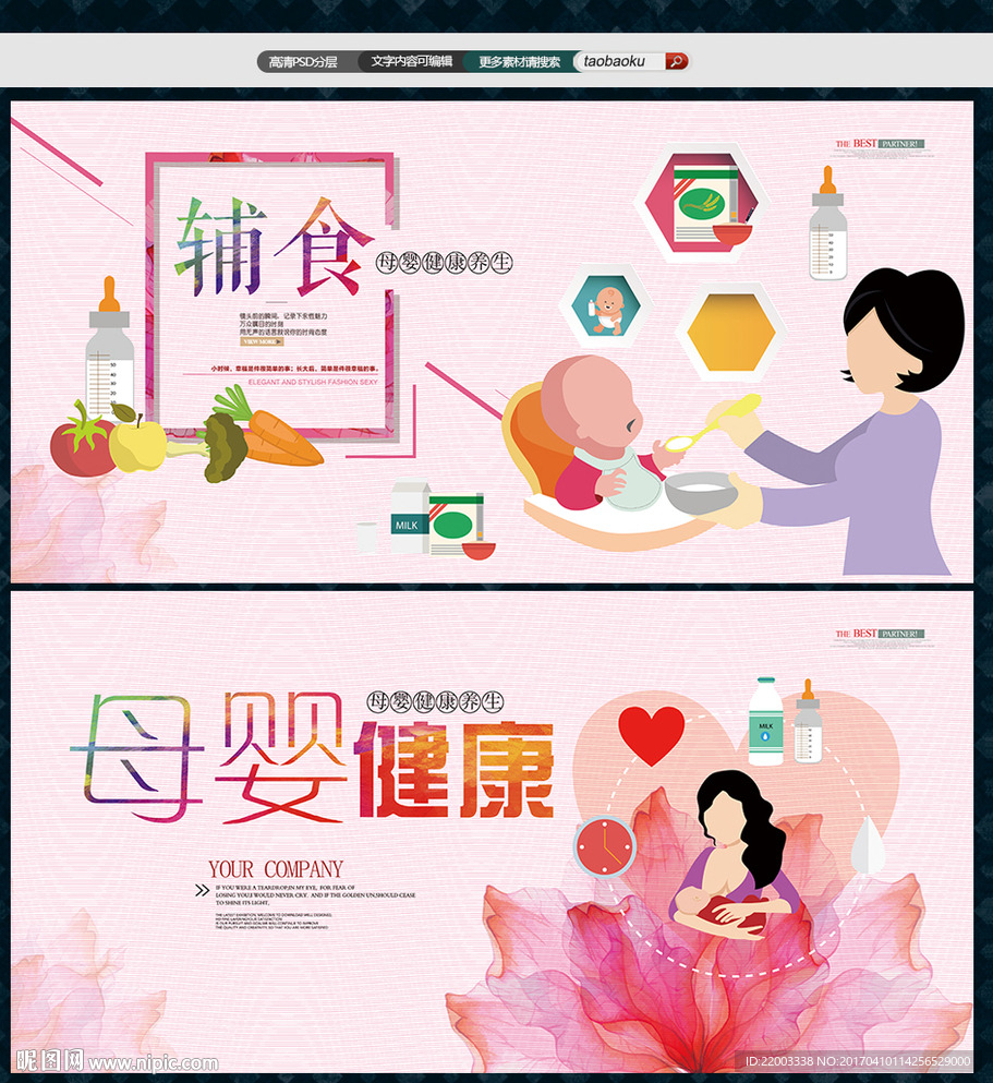 母婴健康婴儿用品