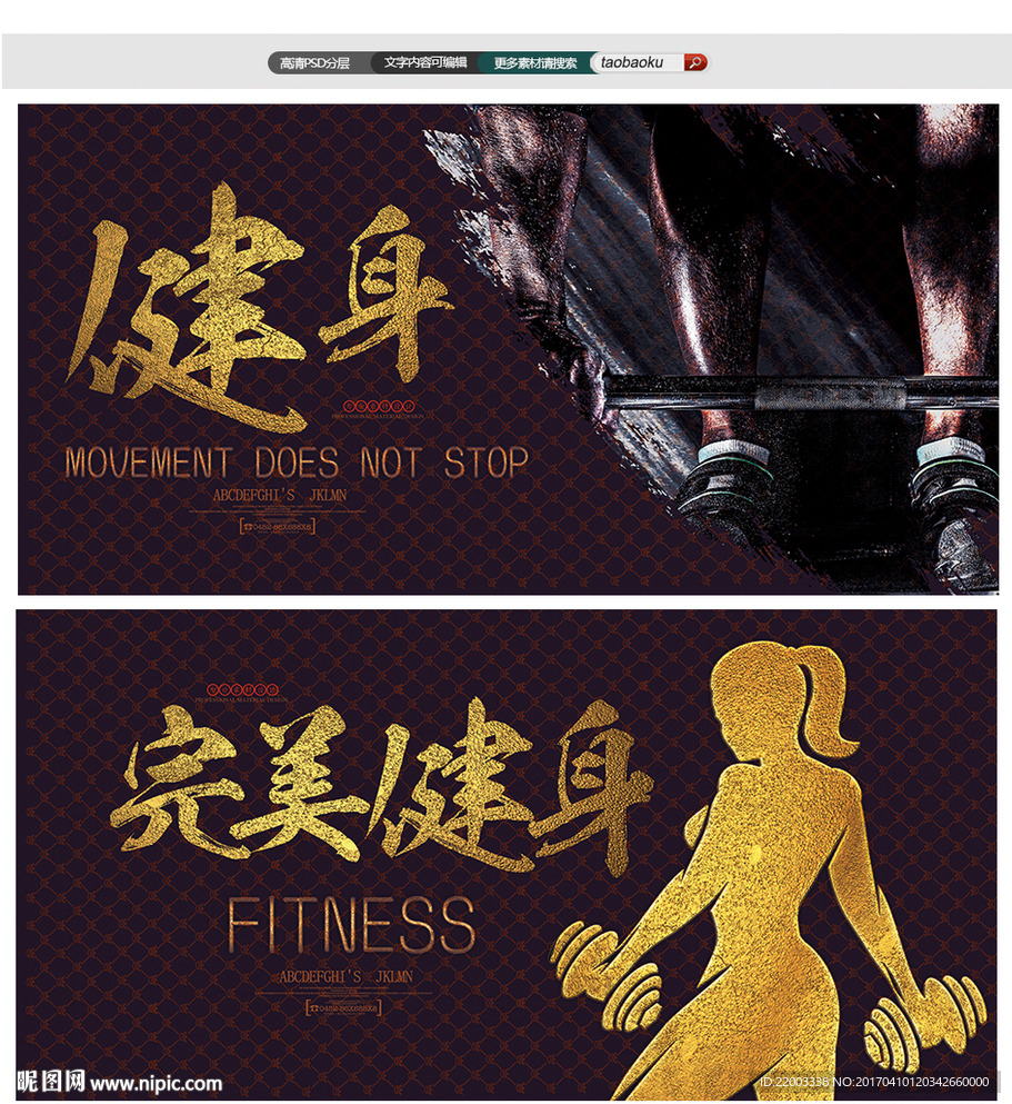 健身广告体育锻炼健身哑铃运动单