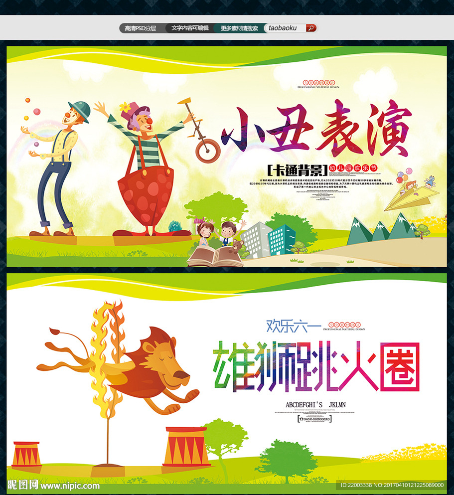 儿童节卡通幼儿园表演