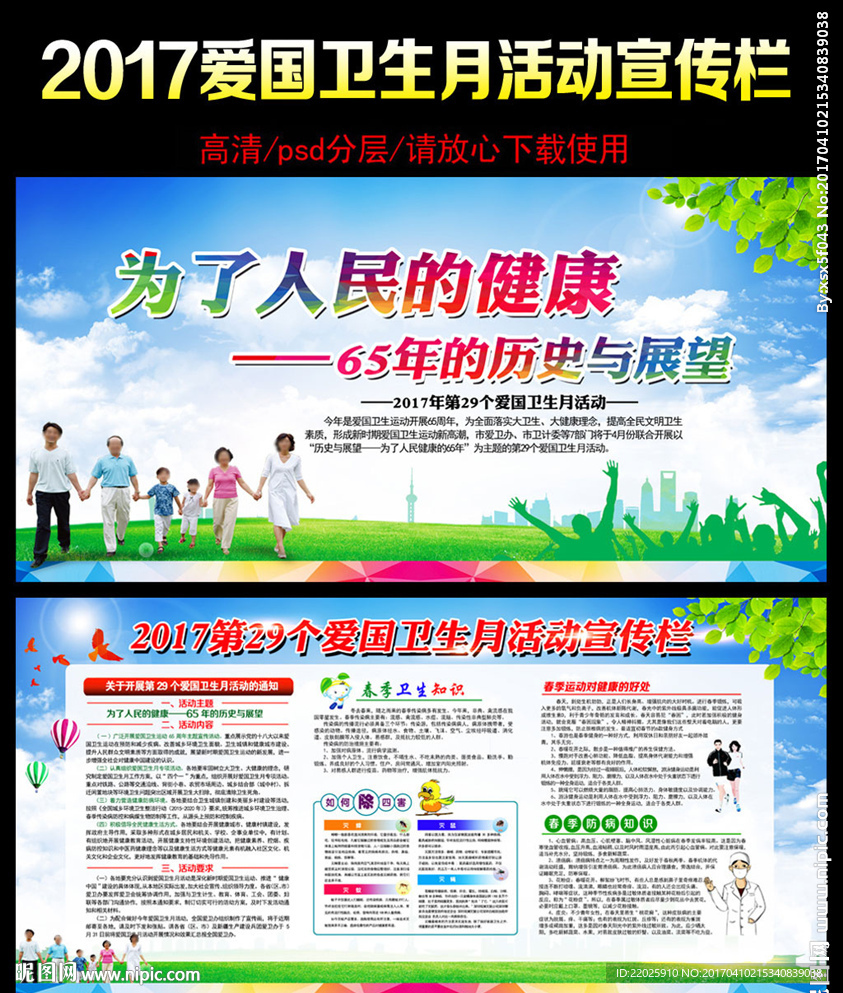 2017年爱国卫生月图片