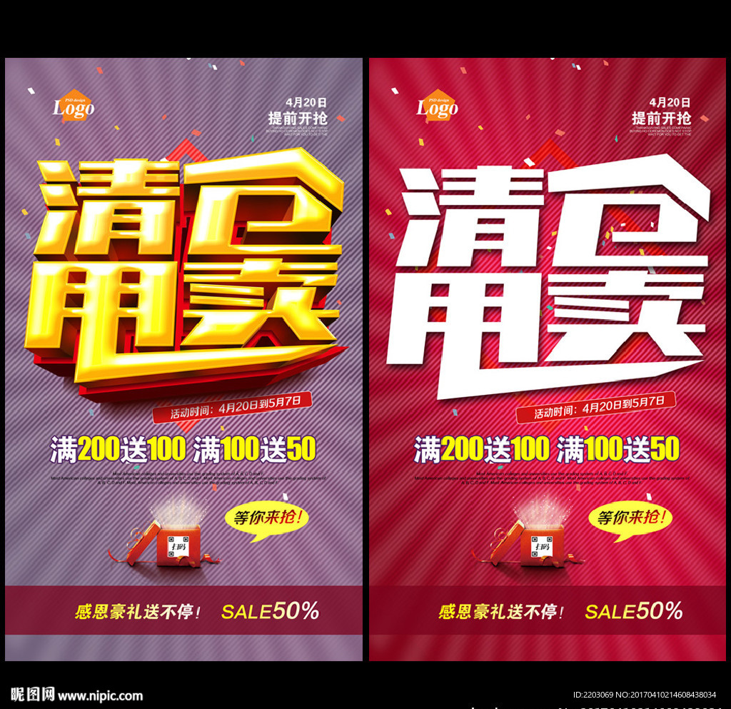 清仓甩卖