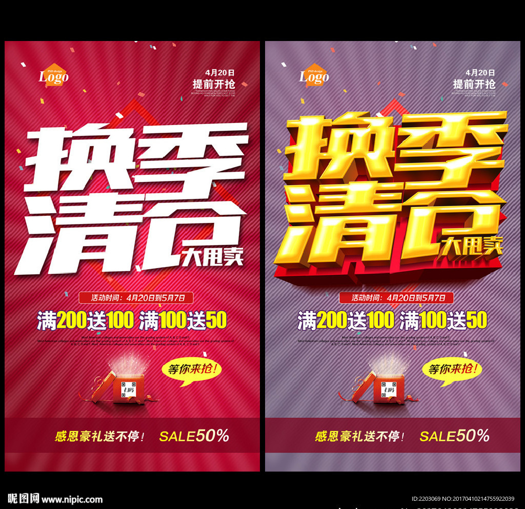 换季清仓