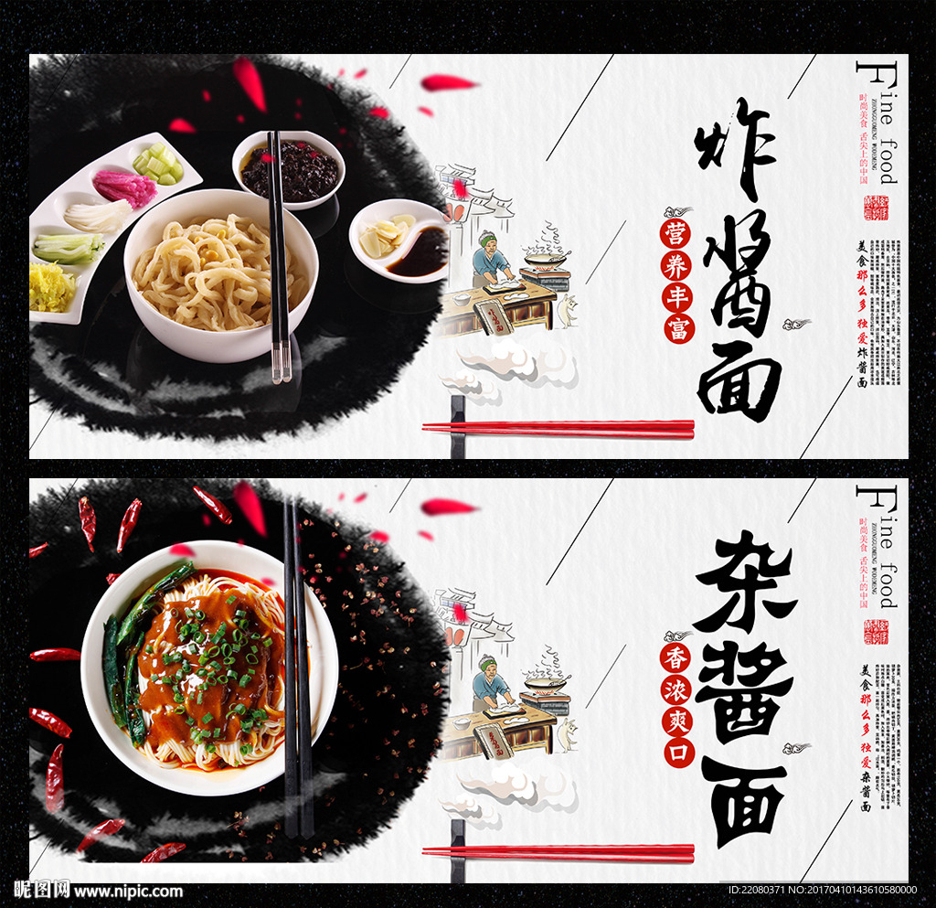 炸酱面