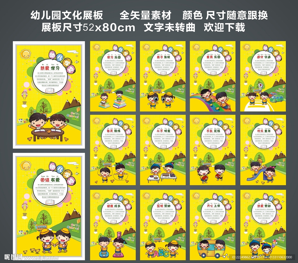 幼儿学堂