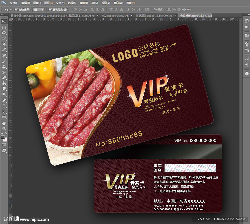 腊肠腊味VIP卡