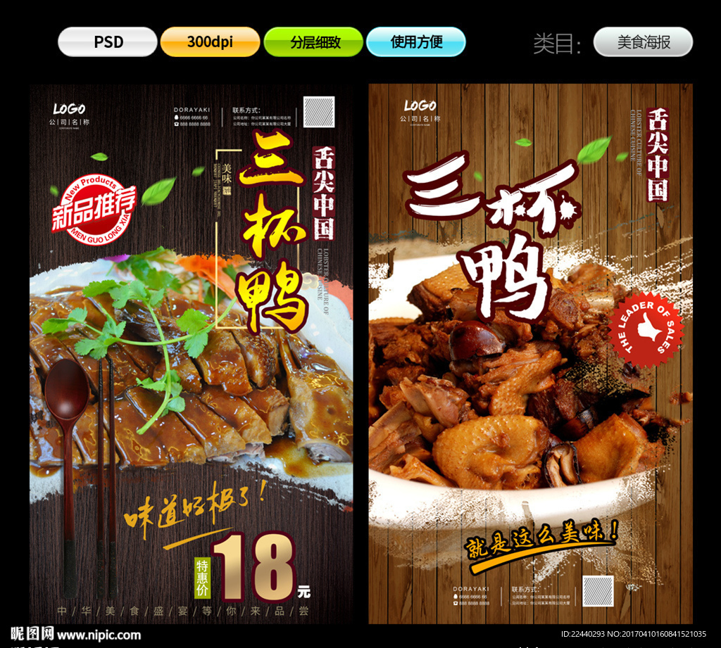 三杯鸭