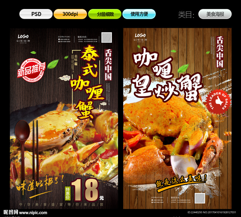 咖喱蟹