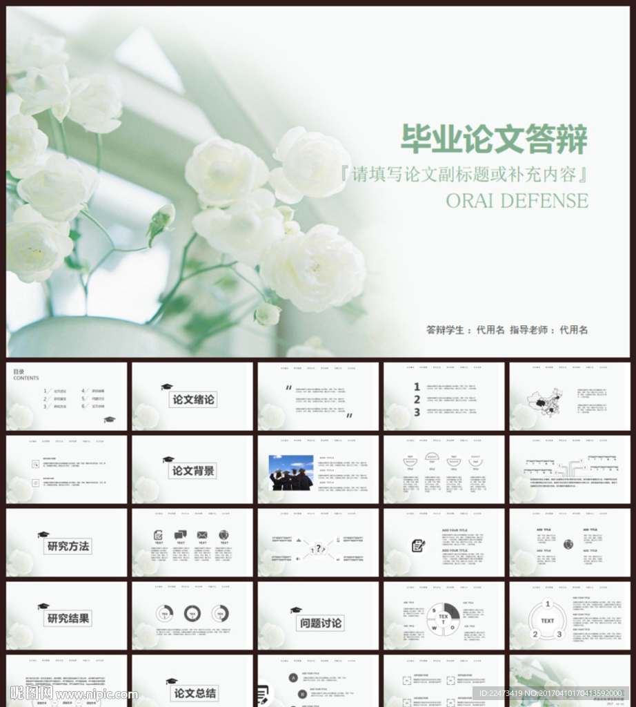 毕业论文答辩PPT