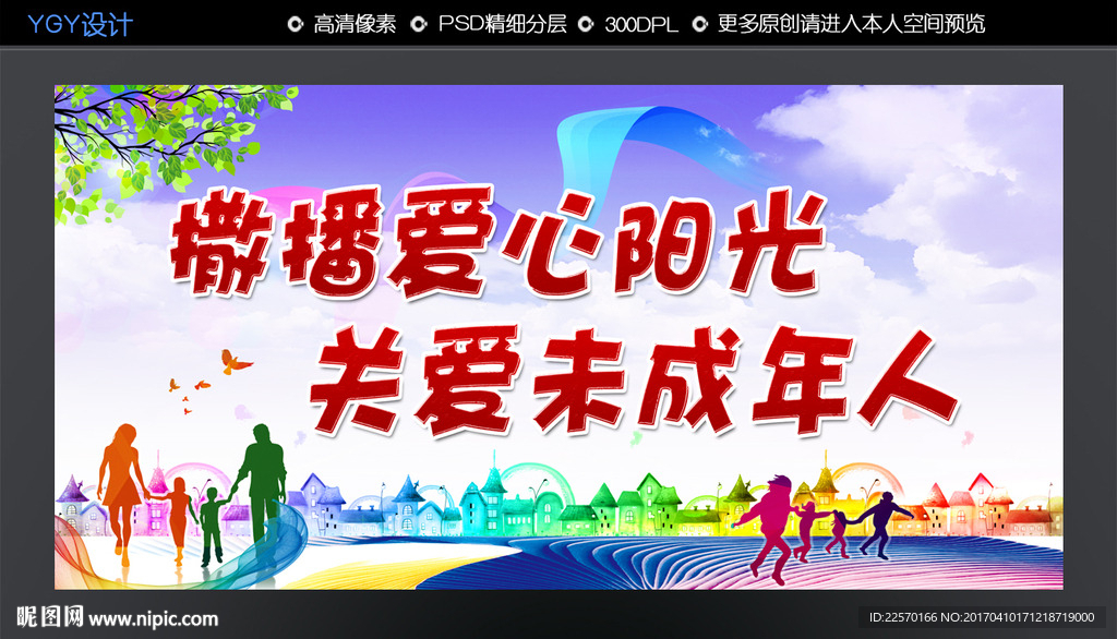 关爱未成年人