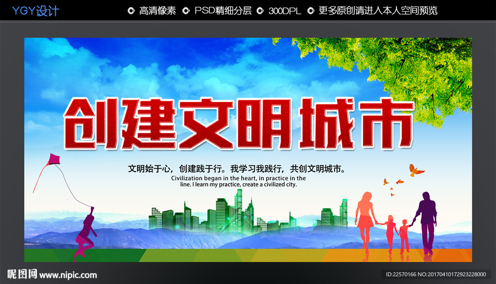 文明城市
