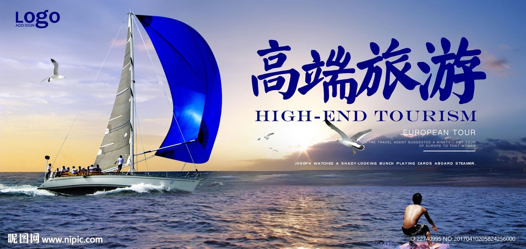 高端旅游