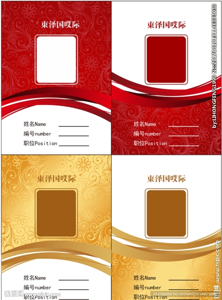 工作证