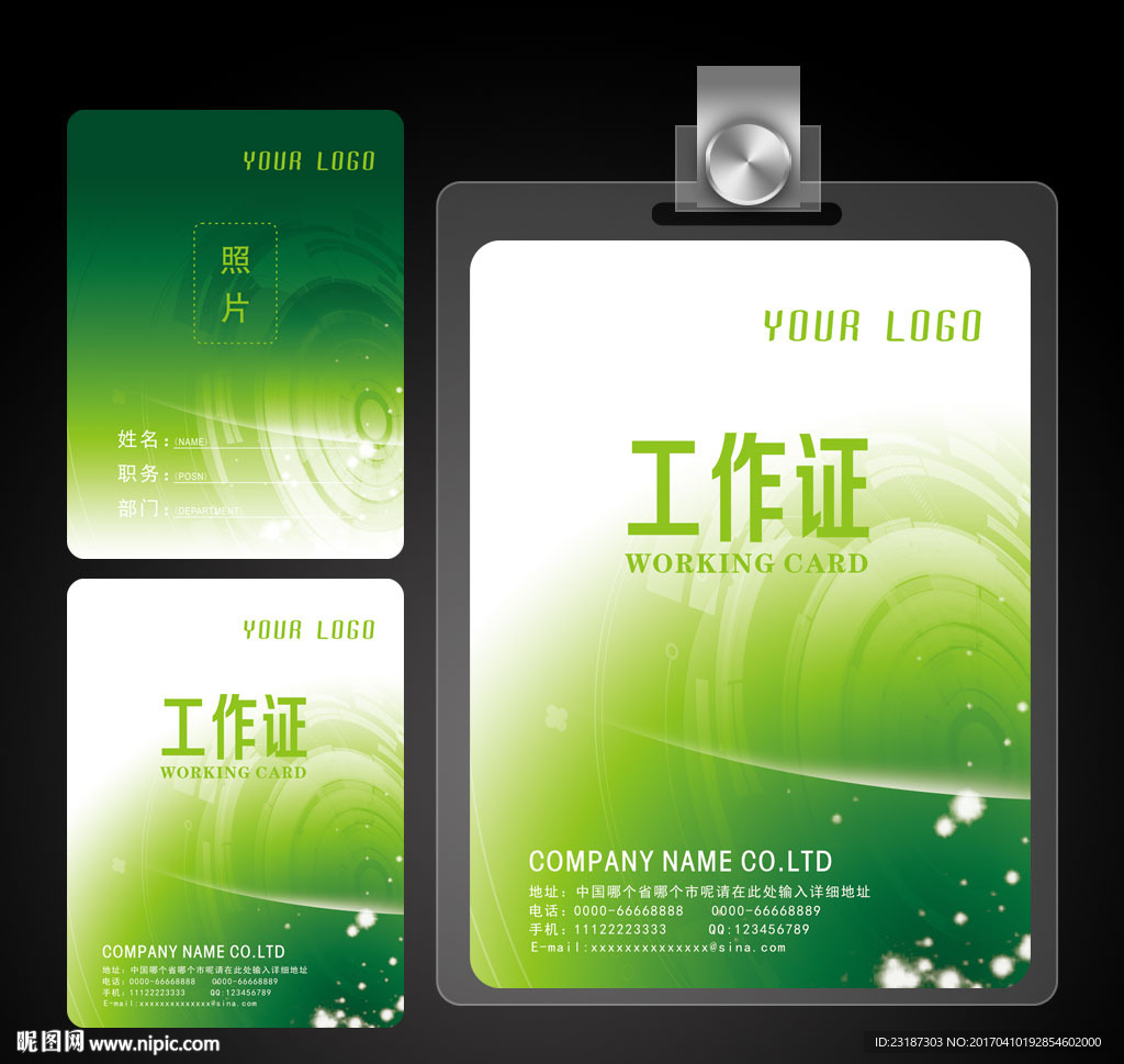 科技工作证