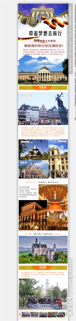 公司旅游活动专题页面详情