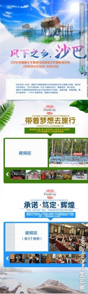 公司旅游活动专题页面详情