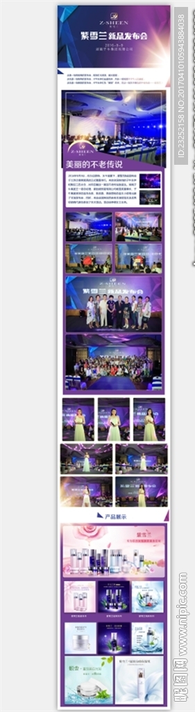 公司活动发布会专题页面详情