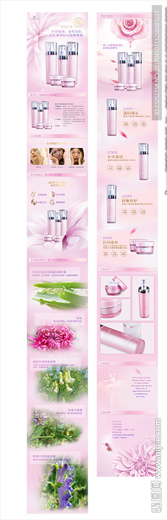 粉色化妆品宝贝详情