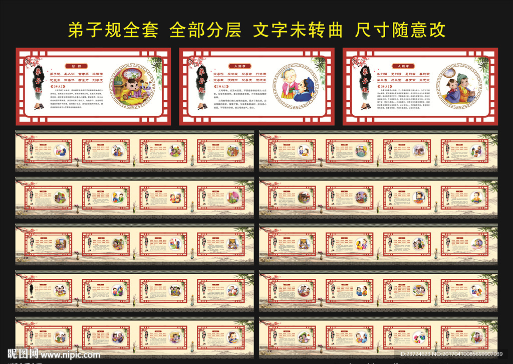 弟子规