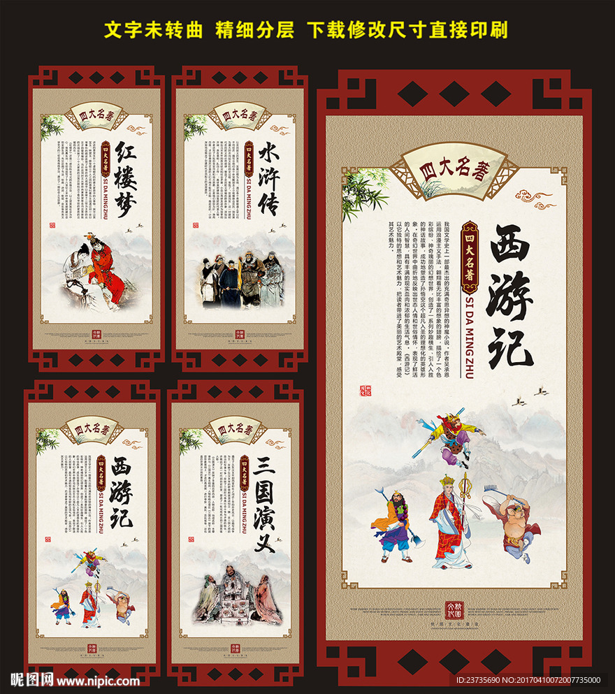四大名著