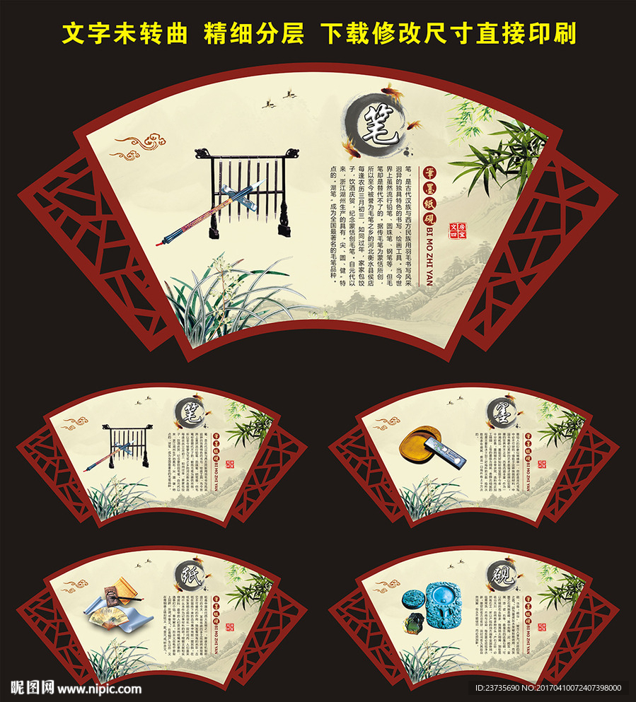 文房四宝