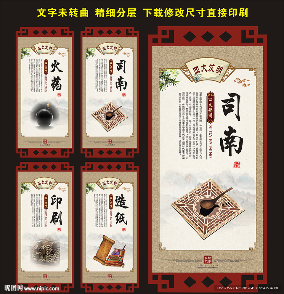 四大发明