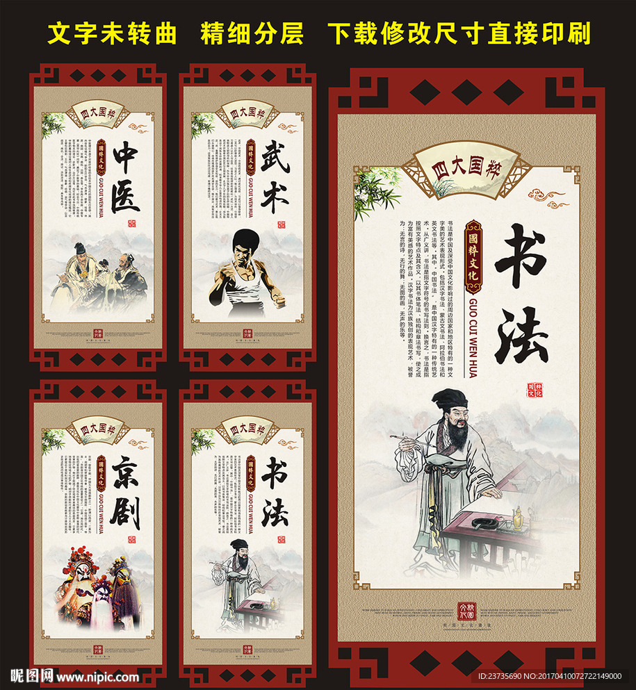 国粹