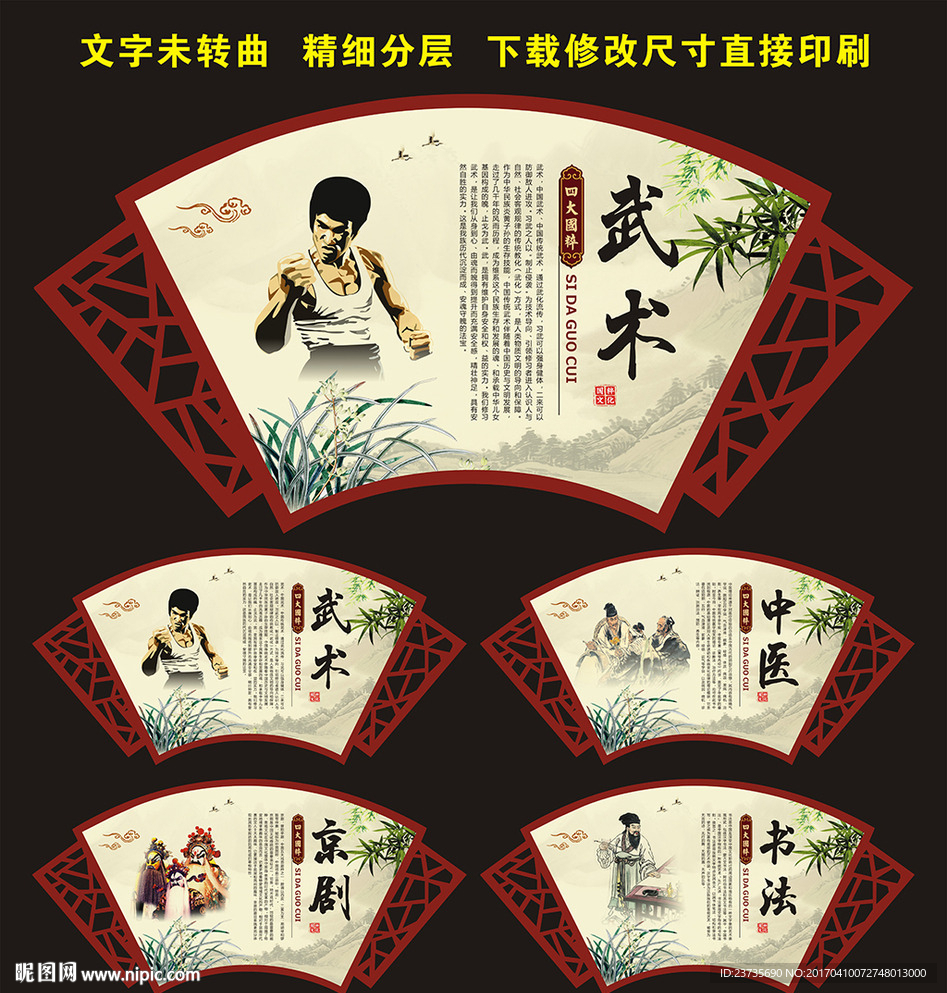 中国国粹