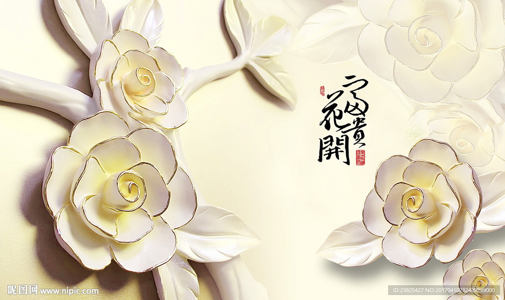 花开富贵浮雕玉兰花电视背景墙