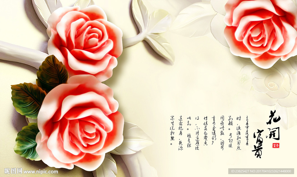 花开富贵浮雕花朵壁画电视背景墙