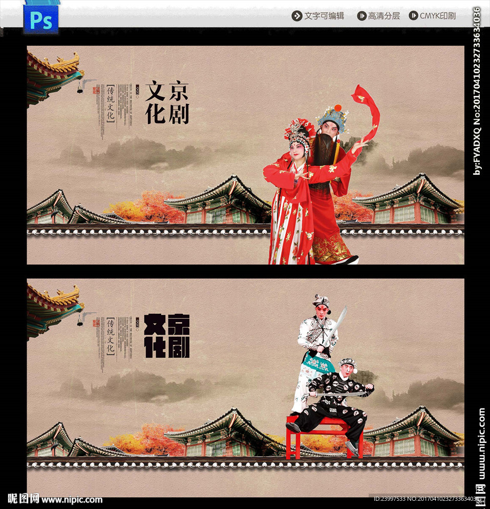 京剧文化