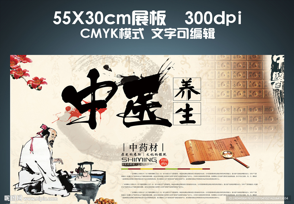 中医养生展板