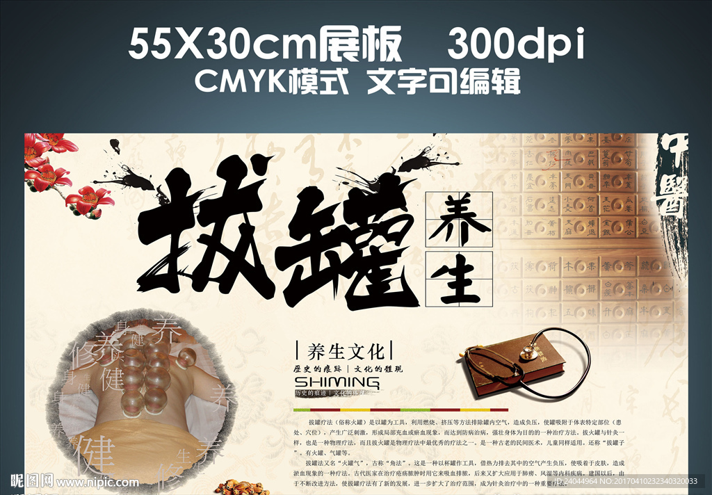 拔罐展板