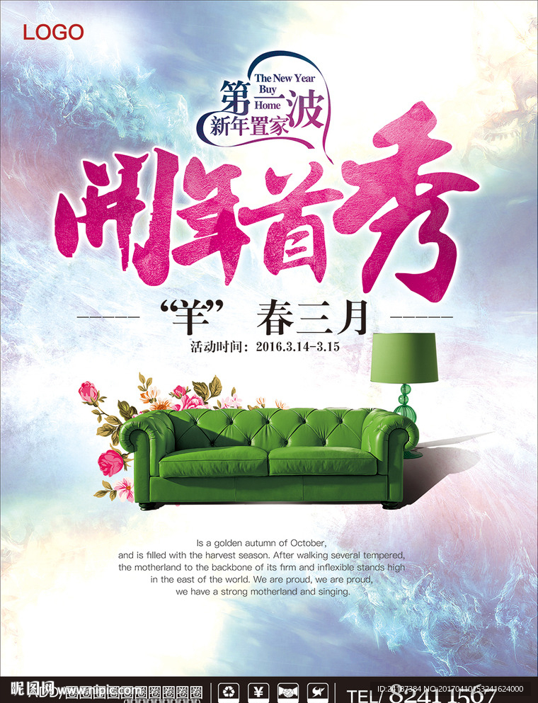 家具沙发开年首秀海报