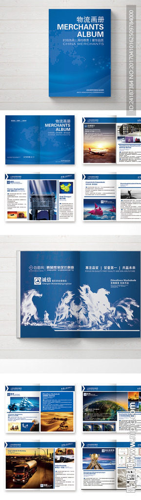 蓝色简约商务风物流画册