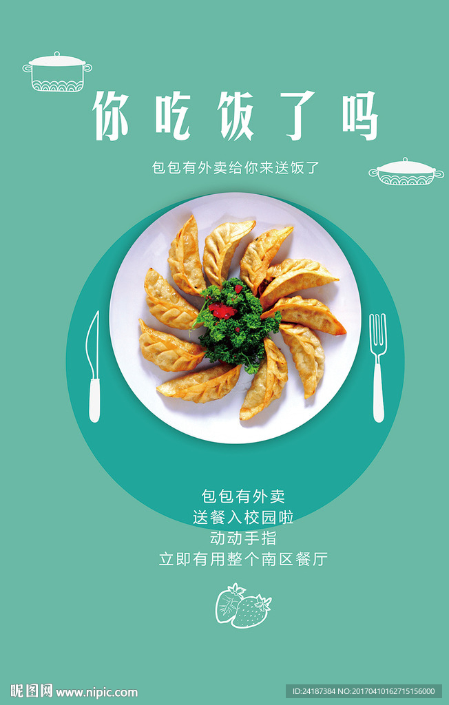 蓝色简约外卖海报