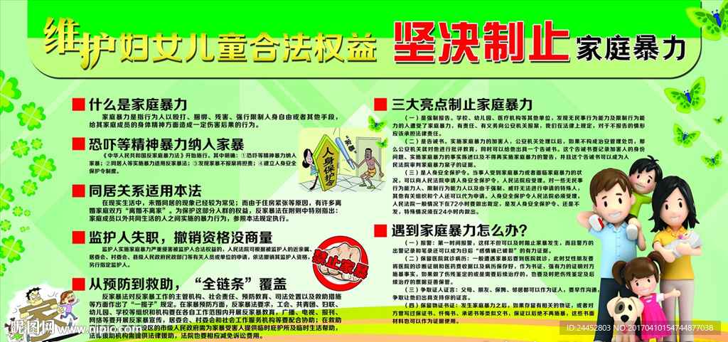 家庭暴力